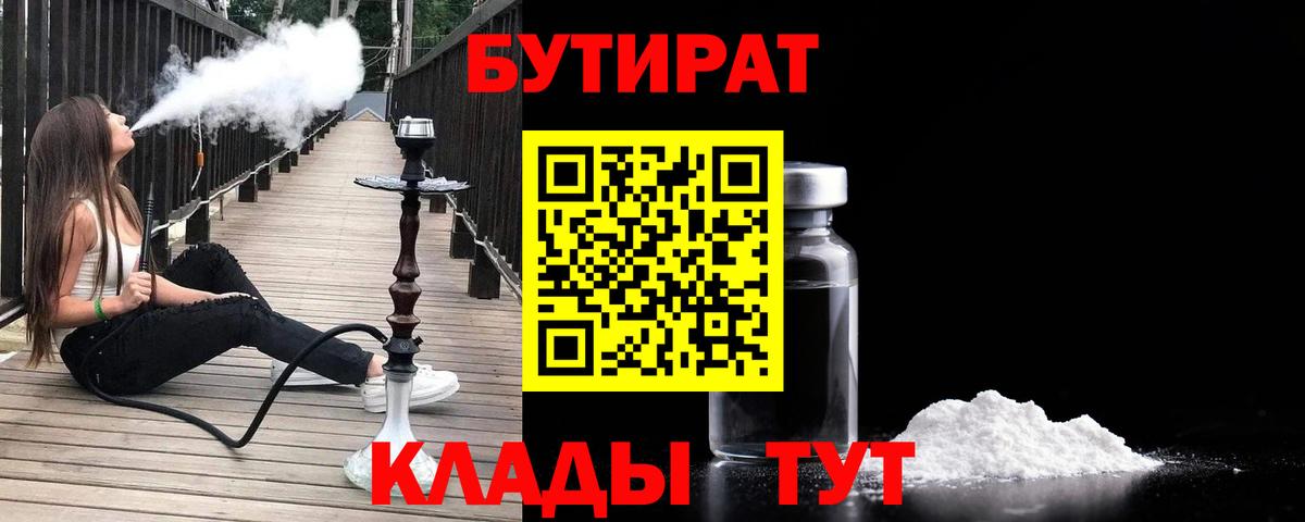 БУТИРАТ оксана Узловая