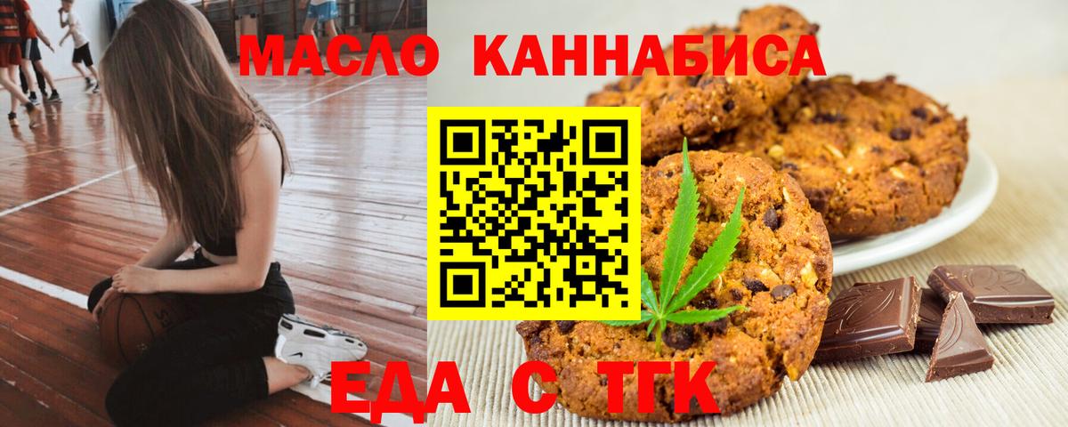 Узловая  Печенье с ТГК конопля  Вход с VPN 