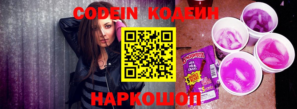 Codein напиток Lean (лин) Узловая