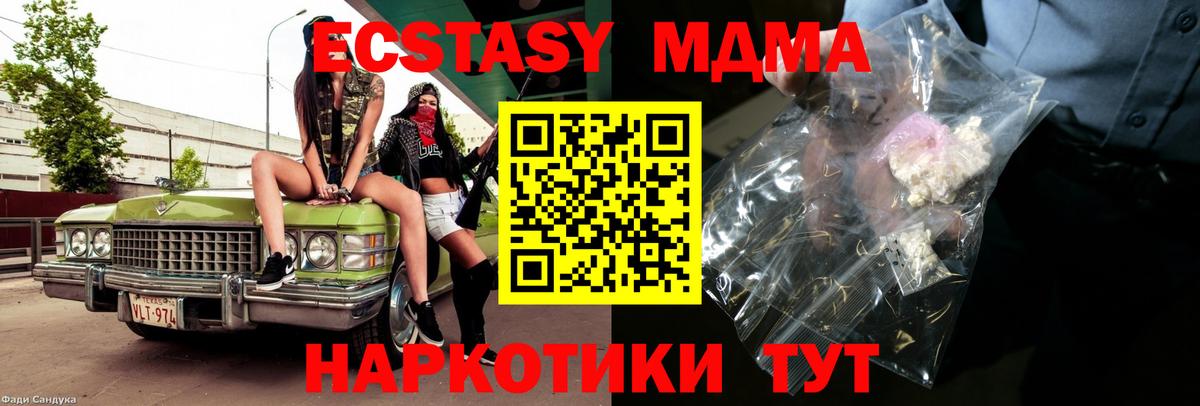 МДМА кристаллы  Вход с VPN  Узловая  МДМА  MDMA кристаллы 