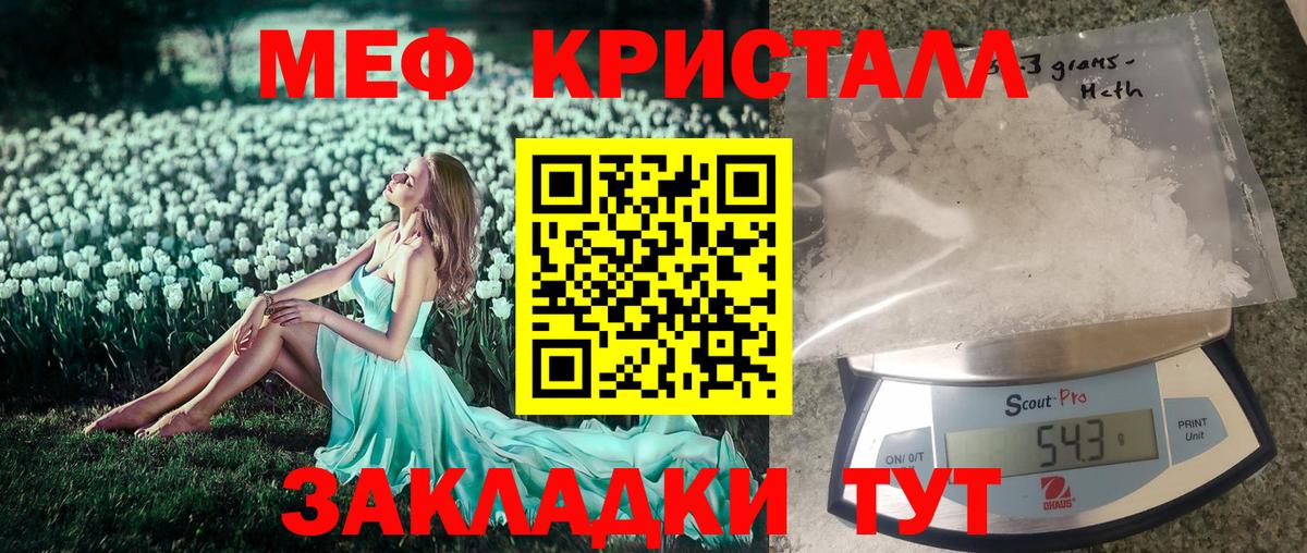 Мефедрон кристаллы Узловая