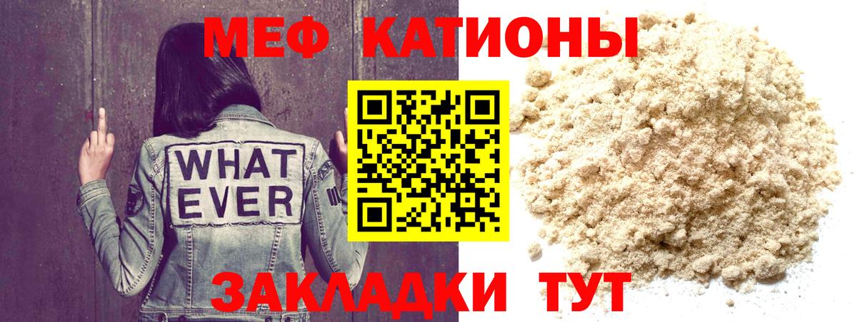 МЯУ-МЯУ мука  Вход с VPN  Мефедрон VHQ  Мефедрон  Узловая 