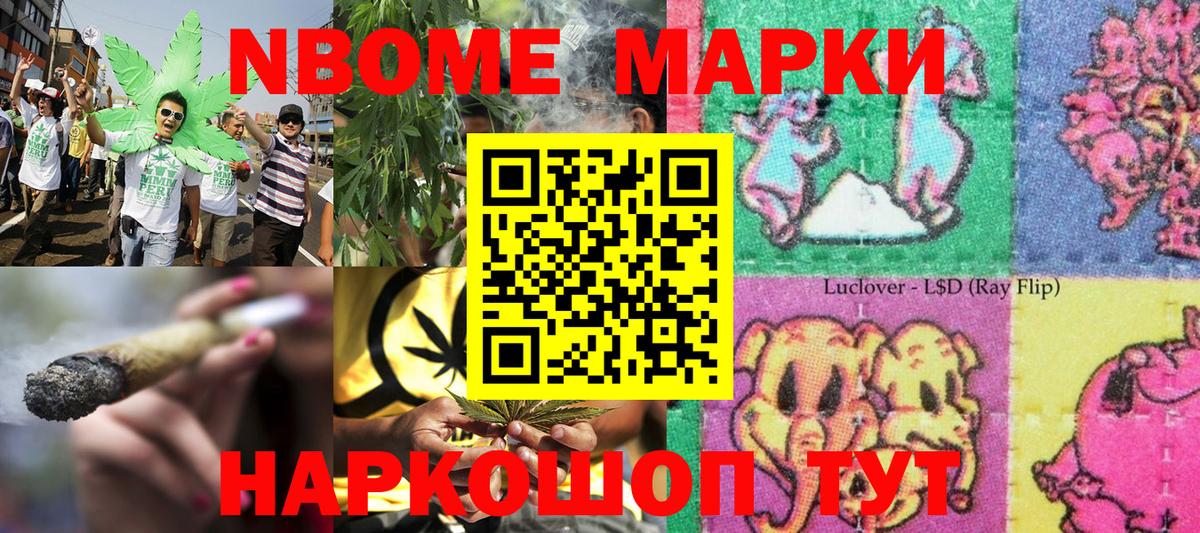 Марки NBOMe 1,8мг  Марки NBOMe 1,8мг  Марки 25I-NBOMe  Узловая  Вход с VPN 